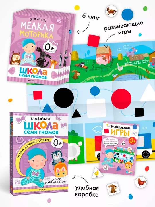 Школа Семи Гномов 0+. Базовый курс