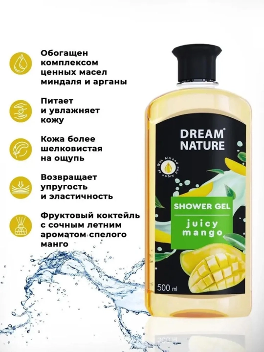 Гель для душа Dream Nature "Сочный манго", 500 мл