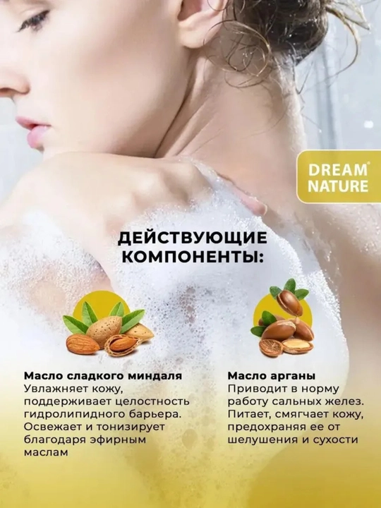 Гель для душа Dream Nature "Сочный манго", 500 мл