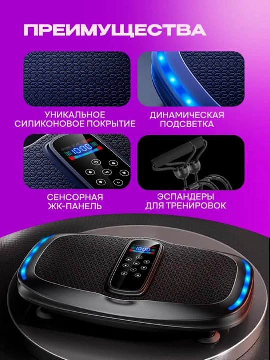Виброплатформа для похудения и фитнеса, кардио тренажер с эспандерами и Bluetooth, до 200кг