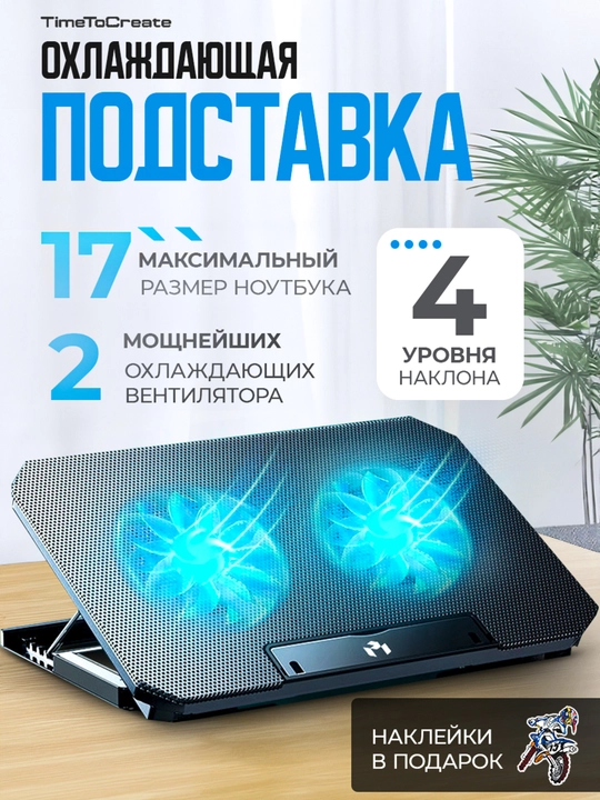 Кулер для охлаждения ноутбуков - 