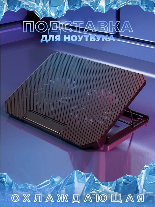 Кулер для охлаждения ноутбуков