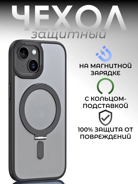 Чехол MagSafe с кольцом для iPhone 14/15 Pro/Pro Max, магнитный защитный кейс - 