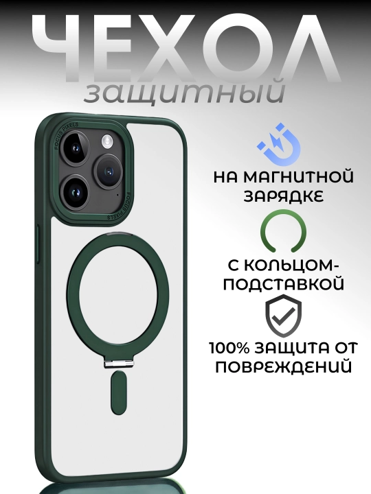 Чехол MagSafe с кольцом для iPhone 14/15 Pro/Pro Max, магнитный защитный кейс - 
