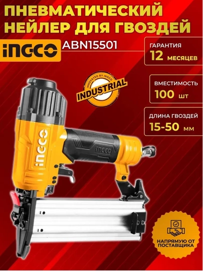 Пневматический пистолет-распылитель INGCO ABN15501