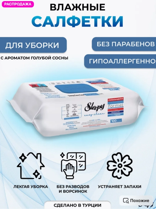 Sleepy Sirkali nam salfetkalar, Sleepy turli xushbo‘y hidli salfetkalar, 100 dona