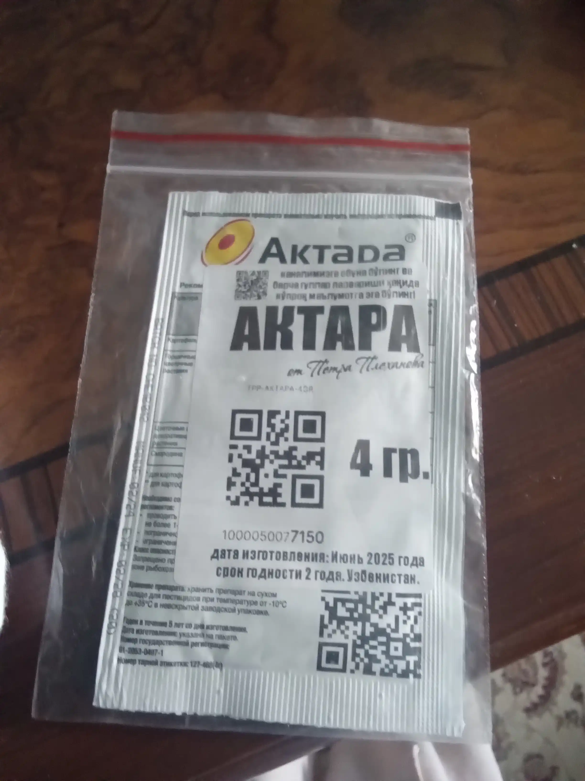 АКТАРА, Инстектицид для садовых растений и цветочных культур от вредителей,от Петра Плеханова