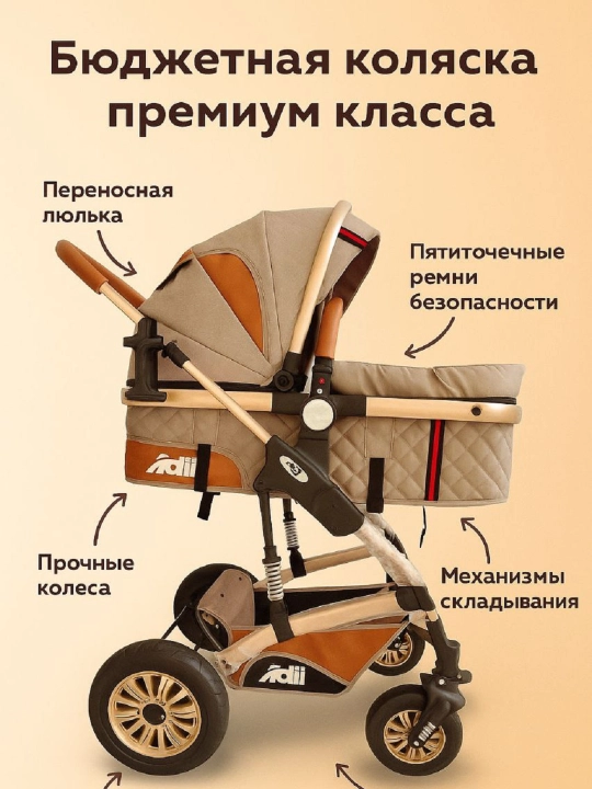 Детская коляска 3 в 1 Adil JX572T-Q8T с автолюлькой, муфтой для рук и сумкой для мамы - 