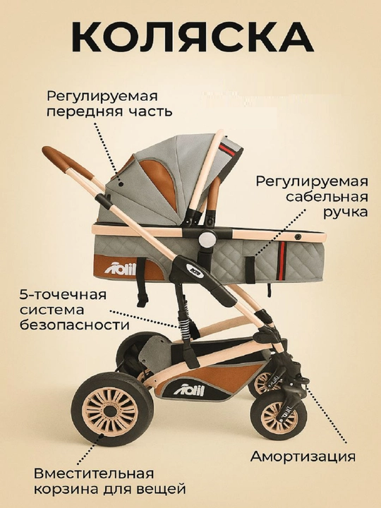 Детская коляска 3 в 1 Adil JX572T-Q8T с автолюлькой, муфтой для рук и сумкой для мамы - 