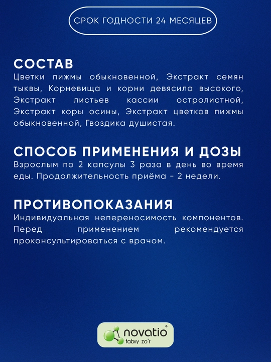 Gelmintatsid – Parazitlarga qarshi tabiiy vosita, keng ta’sir doirasiga ega, Novatio