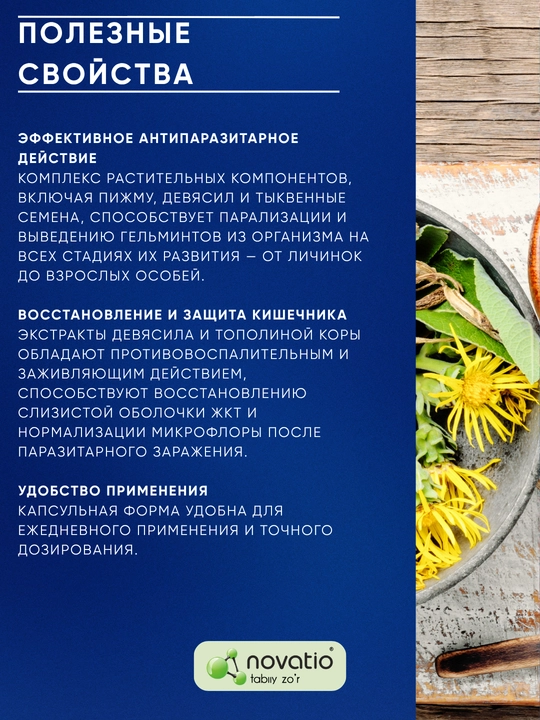 Gelmintatsid – Parazitlarga qarshi tabiiy vosita, keng ta’sir doirasiga ega, Novatio