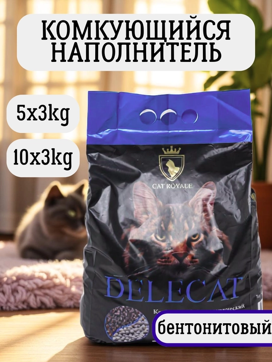 Cat Royale Delecat bentonitidan tayyorlangan quyulma gigiyenik to‘ldiruvchi, granula, 3 kg - 