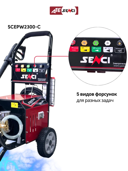 Мойка высокого давления Senci SCEPW2300-C, для автомобилей, сада и дачи