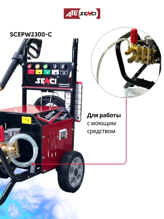 Мойка высокого давления Senci SCEPW2300-C, для автомобилей, сада и дачи