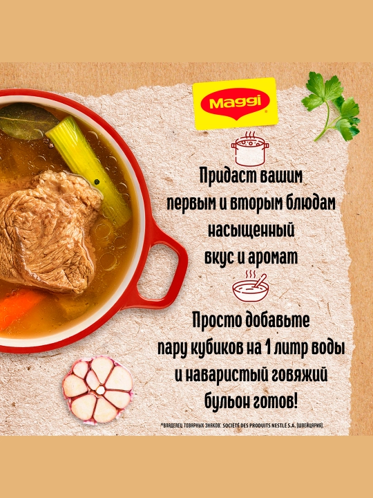 Bulyon kublari Maggi, suyakdagi mol go'shti bilan, 72 g