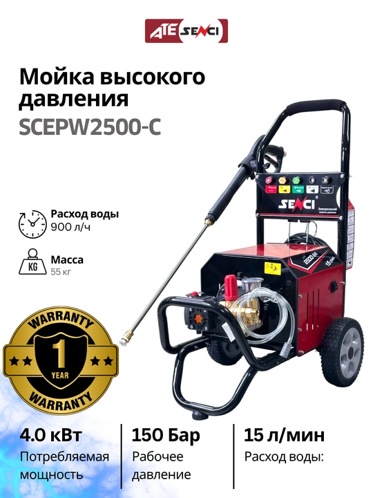 Мойка высокого давления Senci CEPW2500 - C - 