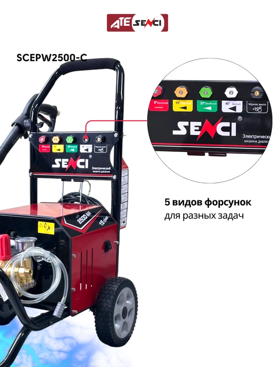 Мойка высокого давления Senci CEPW2500 - C