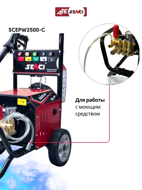 Мойка высокого давления Senci CEPW2500 - C