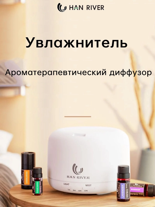 Uy, ofis uchun ultratovushli havo namlagich, HAN RIVER, yoritgichli aromadiffuzor