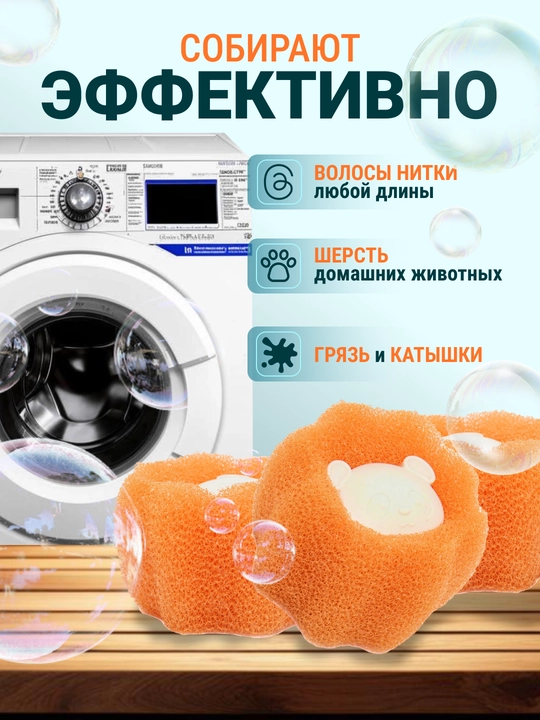 Шарики для стирки, фильтр-шар для сбора волос и шерсти, мячики