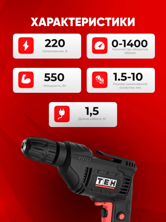 Elektrikli drel TEH TD1006T, tarmoqdan ishlaydi, sozlanadigan tezlik, 550 Vt, 1400 ob/min