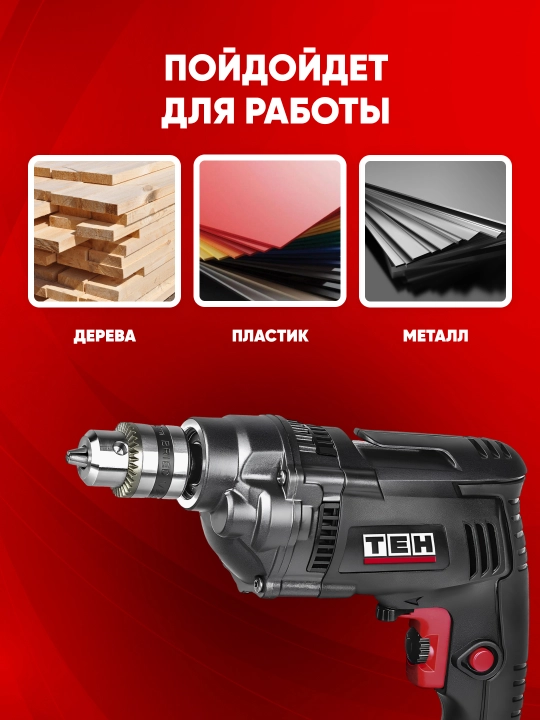Elektrikli drel TEH TD1006T, tarmoqdan ishlaydi, sozlanadigan tezlik, 550 Vt, 1400 ob/min