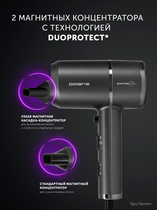 Фен для волос Polaris PHD 2044Ti Quattro Ionic профессиональный