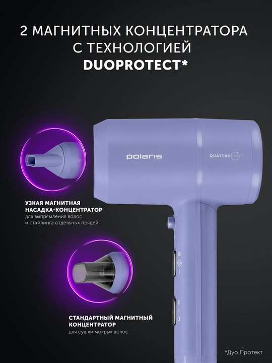 Фен для волос Polaris PHD 2044Ti Quattro Ionic профессиональный