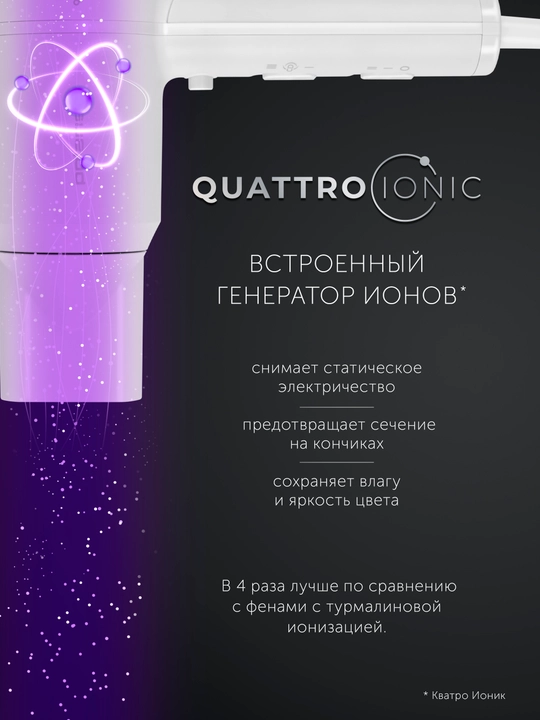 Фен для волос Polaris PHD 2044Ti Quattro Ionic профессиональный