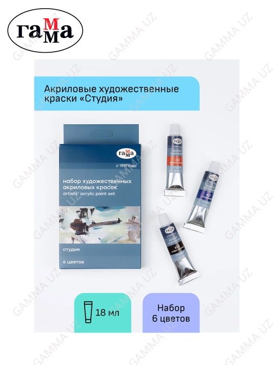 Badiiy akril bo'yoqlar Gamma "Studio", 6rang, 18ml/tuba, evro-ilgich,181020213