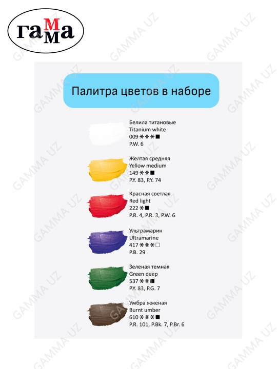 Badiiy akril bo'yoqlar Gamma "Studio", 6rang, 18ml/tuba, evro-ilgich,181020213