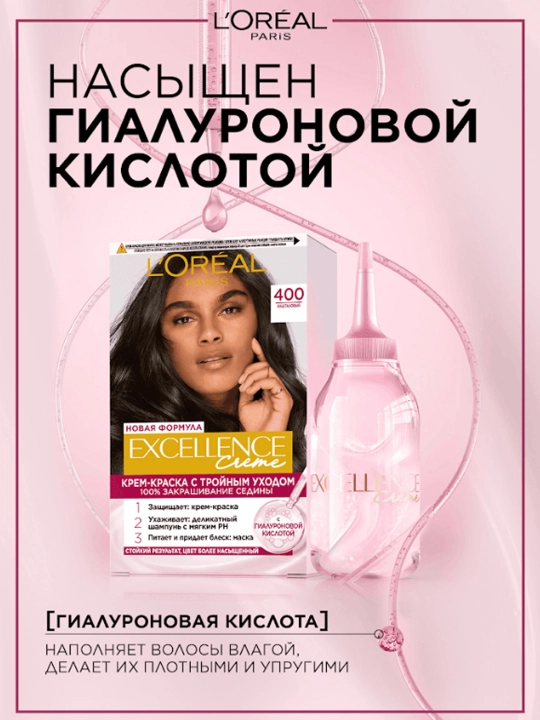 Крем-краска для волос L'Oreal Paris Excellence, 4.00 каштановый