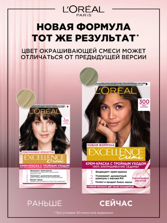 Краска для волос L'Oreal Excellence Creme, тон 3.0 темно-каштановый