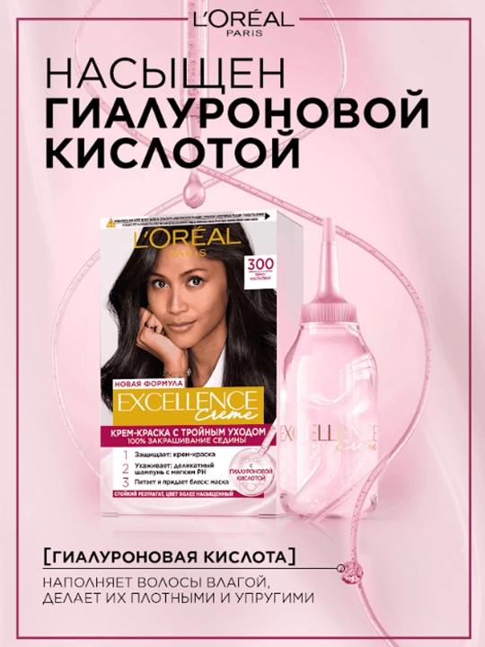 Краска для волос L'Oreal Excellence Creme, тон 3.0 темно-каштановый