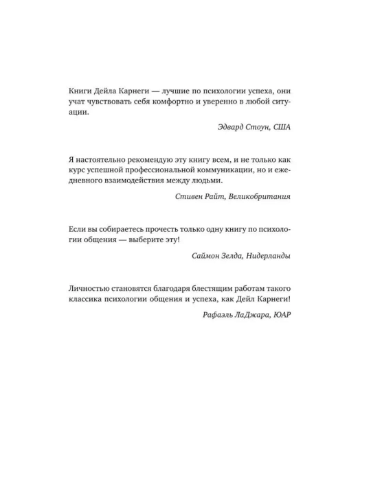 Deyl Karnegi, Iskusstvo zavoyevyvat' druzey, okazyvat' vliyaniye na lyudey