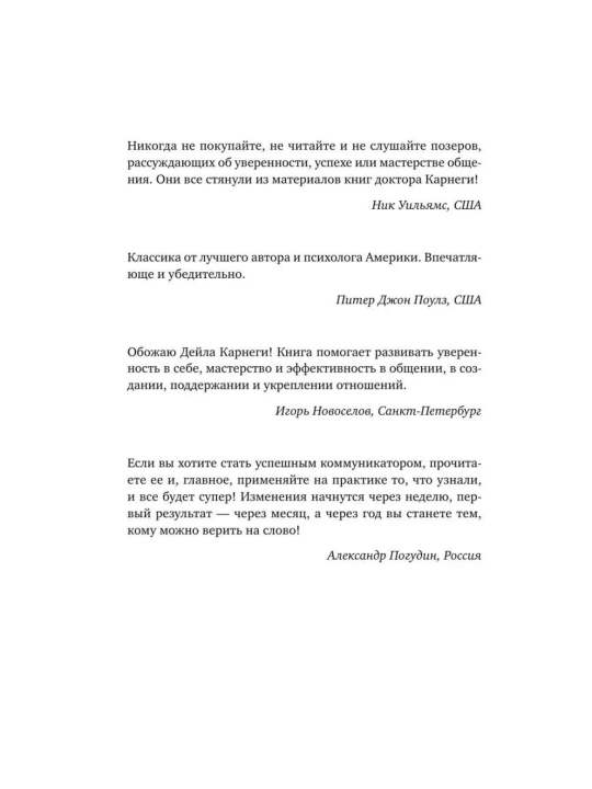 Deyl Karnegi, Iskusstvo zavoyevyvat' druzey, okazyvat' vliyaniye na lyudey