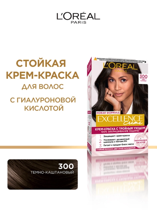 Краска для волос L'Oreal Excellence Creme, тон 3.0 темно-каштановый - 