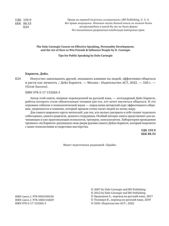 Deyl Karnegi, Iskusstvo zavoyevyvat' druzey, okazyvat' vliyaniye na lyudey