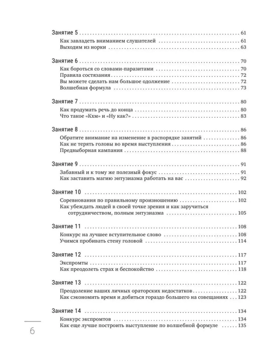 Deyl Karnegi, Iskusstvo zavoyevyvat' druzey, okazyvat' vliyaniye na lyudey