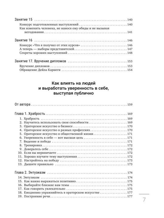 Deyl Karnegi, Iskusstvo zavoyevyvat' druzey, okazyvat' vliyaniye na lyudey