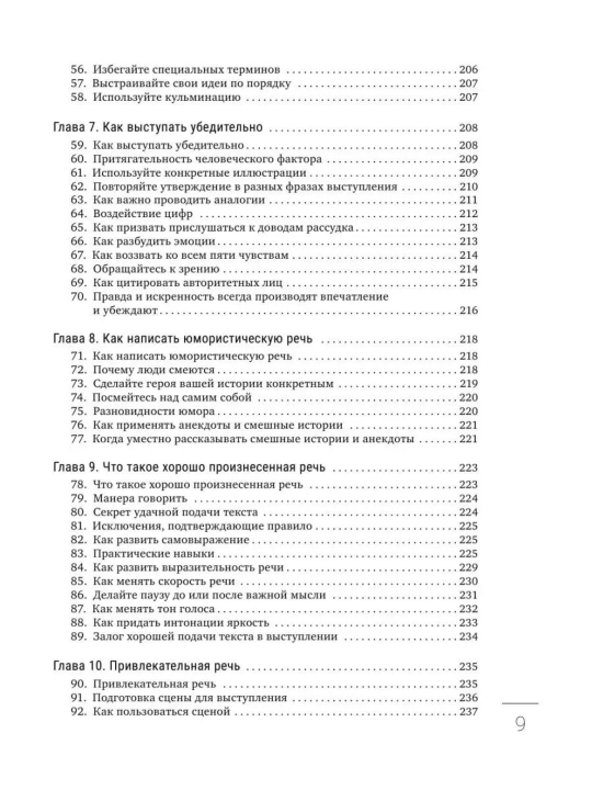 Deyl Karnegi, Iskusstvo zavoyevyvat' druzey, okazyvat' vliyaniye na lyudey