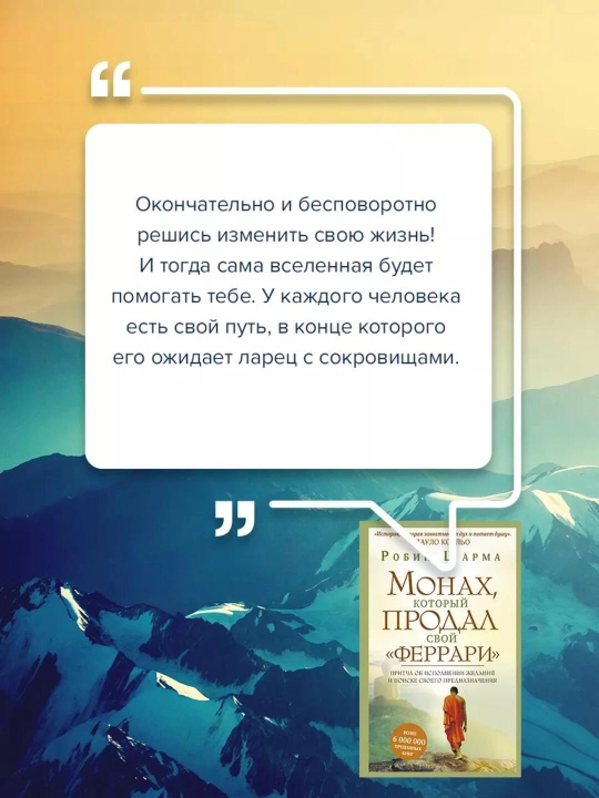 Робин Шарма kitobi «Монах, который продал свой Феррари»