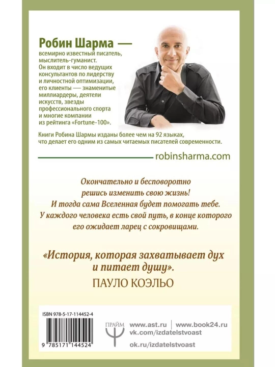 Робин Шарма kitobi «Монах, который продал свой Феррари»