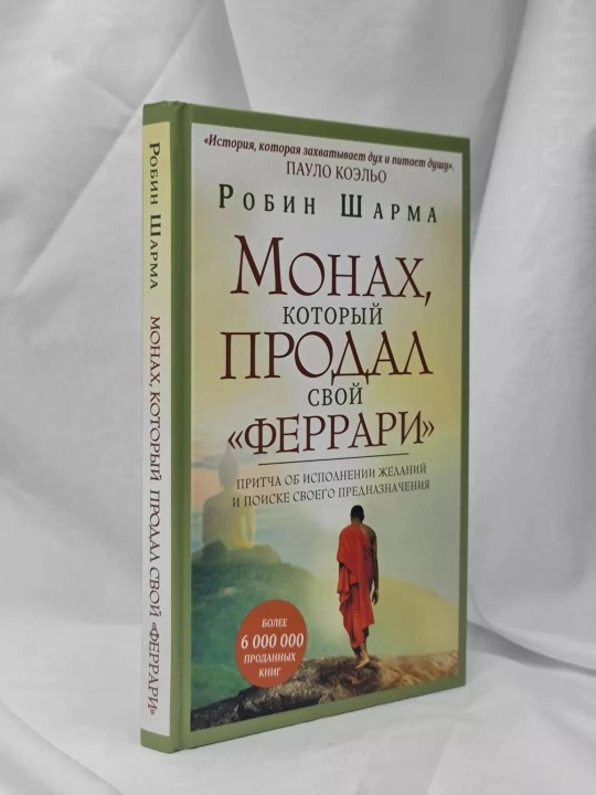 Робин Шарма kitobi «Монах, который продал свой Феррари»