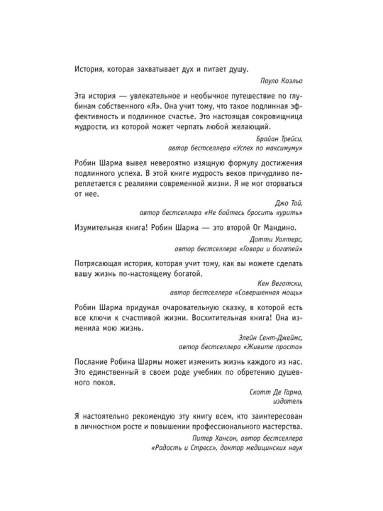 Робин Шарма kitobi «Монах, который продал свой Феррари»