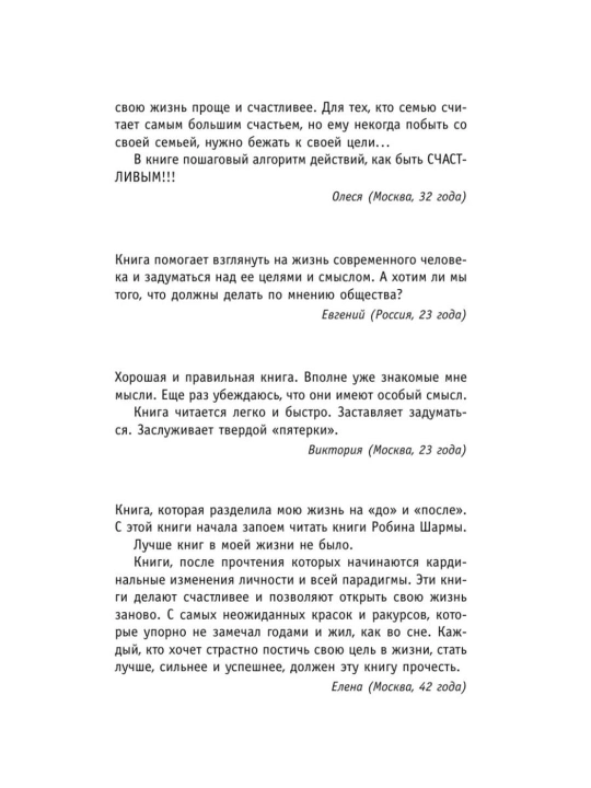 Робин Шарма kitobi «Монах, который продал свой Феррари»
