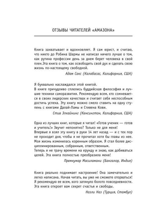 Робин Шарма kitobi «Монах, который продал свой Феррари»