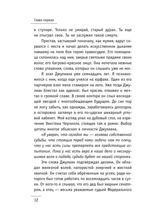 Робин Шарма kitobi «Монах, который продал свой Феррари»