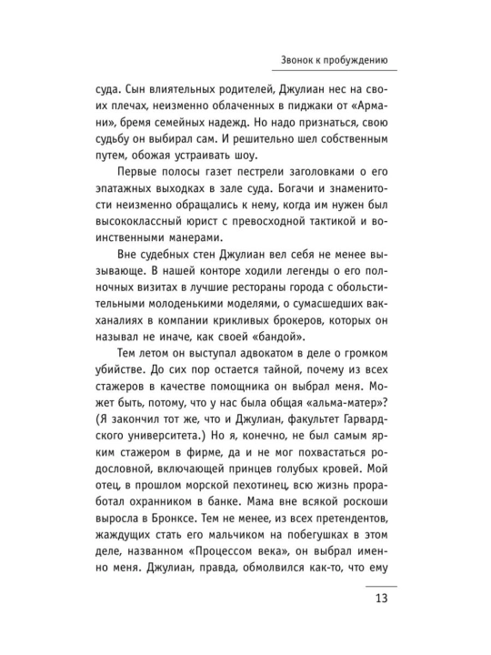 Робин Шарма kitobi «Монах, который продал свой Феррари»