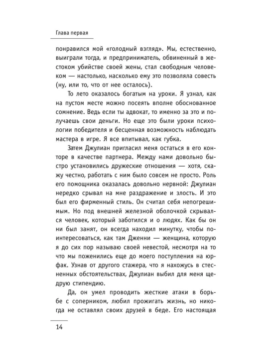 Робин Шарма kitobi «Монах, который продал свой Феррари»